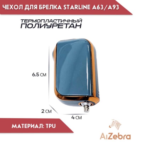 Чехол для брелка сигнализации Starline Старлайн А93 А63 А39 А36 А96 А66 серый/золотистый фото 2