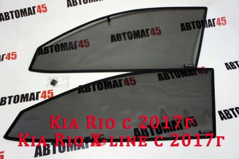 Esco каркасные шторки на магнитах Kia Rio Киа Рио 17-22г Rio X-Line 17-22г передн премиум 2шт 15% фото 1