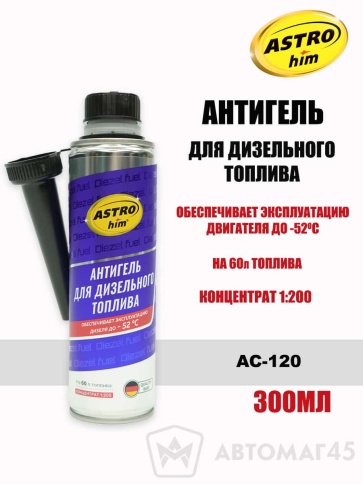 Астрохим  антигель для дизельного топлива до -52С на 60л концентрат 1:200 300мл   фото 1