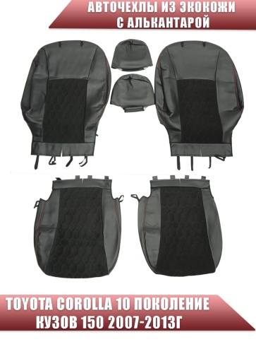 Авточехлы  Toyota Corolla Тойота Королла 2007-2013г кузов 150 экокожа алькант черная крас.нить Соты фото 1