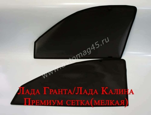 Шторкофф  каркасные шторки на магнитах Лада Kalina Калина Granta Гранта Datsun передние премиум 5%  фото 1