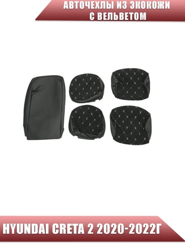 Авточехлы  Hyundai Creta 2 Хендай Крета 2 2020-2022г экокожа вельвет черная бежевая нить ромб     фото 3