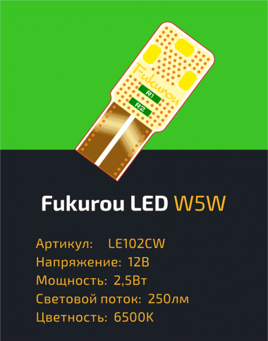 Fukurou лампа светодиодная суперяркие T10 W5W 12V 6500K 250LM 2шт    фото 4