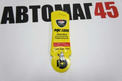 ВМПАВТО MC1600  смазка для суппортов универ 5г -50+1000с    фото 2
