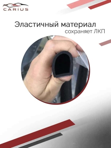 Carius уплотнитель капота Лада Веста Vesta Largus FL Arkana универсал автомобильный 3м фото 5