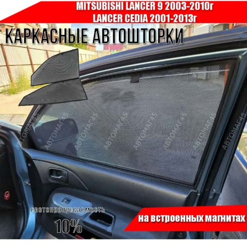 TLT  каркасные шторки на магнитах Mitsubishi Lancer 9 Lancer Cedia 01-13г передн 2шт стандарт 10% фото 1