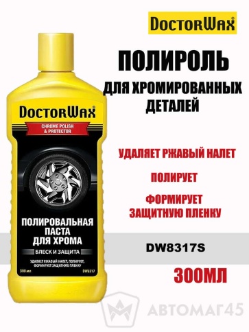 DoctorWax  полироль для хромированных деталей 300мл DW8317S   фото 1