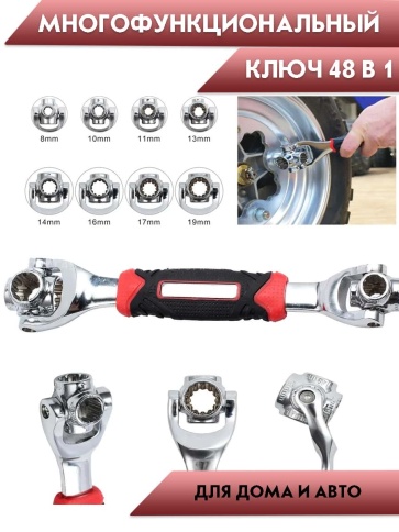 Universal Tiger Wrench универсальный ключ 48в1  фото 1