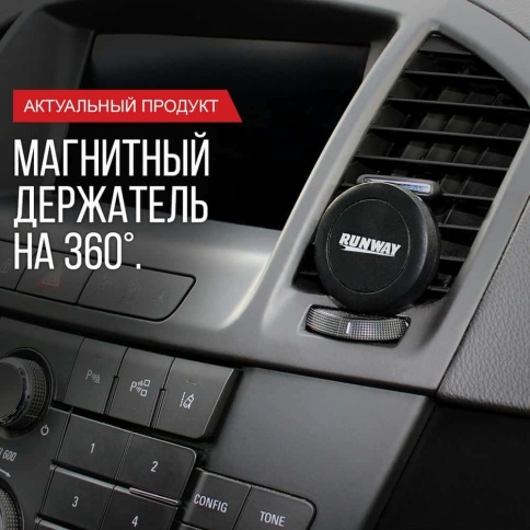 Runway  держатель телефона и планшета на дефлектор магнитный черный    фото 6