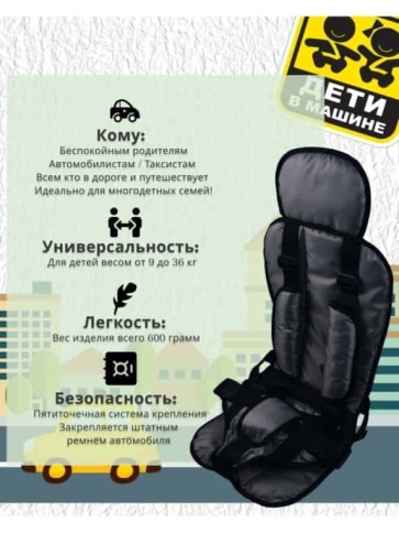 Масяня Автокресло бескаркасное универсальное 1,2,3 группа от 1-12 лет вес 9-36 кг черный фото 4