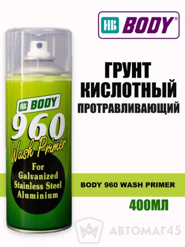 BODY 960  Wash Primer грунт протравливающий кислотный аэрозоль 400мл    фото 1