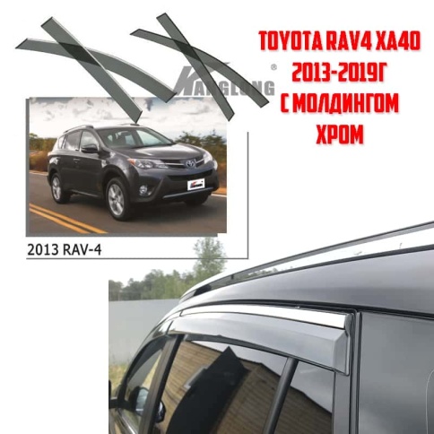 Дефлекторы окон Toyota RAV4 XA40 Тойота РАВ4 ХА40 2013-2019г с хромом комплект 4шт    фото 1
