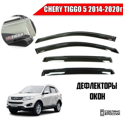VAD  дефлекторы окон Chery Tiggo 5 Чери Тигго 5 2014-2020г комплект 4шт    фото 1