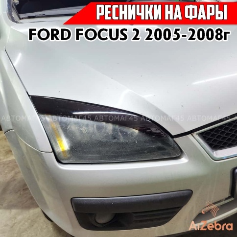 Реснички накладки на фары Ford Focus 2 Форд Фокус 2 2004-2008г 2шт    фото 6