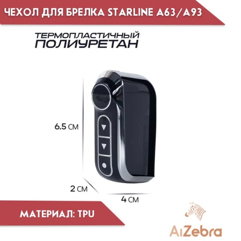 Чехол для брелка сигнализации Starline Старлайн А93 А63 А39 А36 А96 А66 черный/серебристый фото 4
