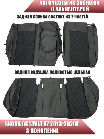 Авточехлы  Skoda Octavia А7 Шкода Октавиа А7 2013-2020г экокожа алькантара черная серая нить ромб    фото 2