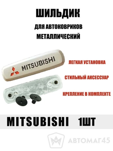 Шильдик Mitsubishi фото 1