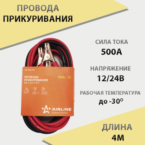 Airline  провода пусковые 500А 4 метра    фото 1