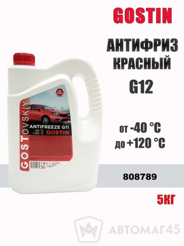 GOSTIN  антифриз -40 5кг красный    фото 1