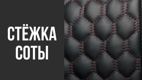 Авточехлы  Hyundai Creta 1 Хендай Крета 1 2015-2021г экокожа черная красная нить соты  фото 2