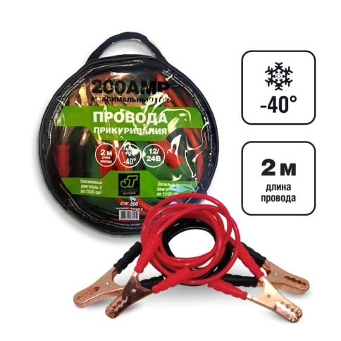 AVS  Just Trend провода пусковые 200А 12/24V 2м    фото 1