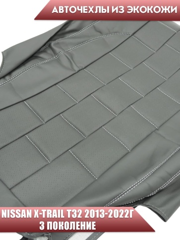 Авточехлы  Nissan X-Trail Ниссан Х-Трейл 2013-2022г кузов T32 экокожа серая серая нить квадрат фото 3