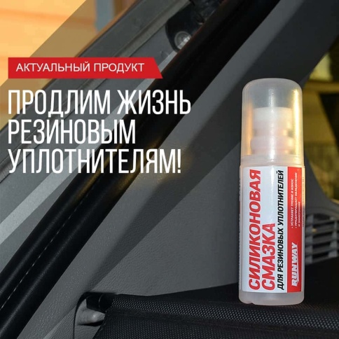 Runway  смазка силиконовая аппликатор 100мл (6131 RW)  фото 2