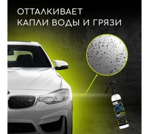 Defender Auto Nano Spray Керамическое покрытие полироль для кузова 250мл АКЦИЯ! фото 3