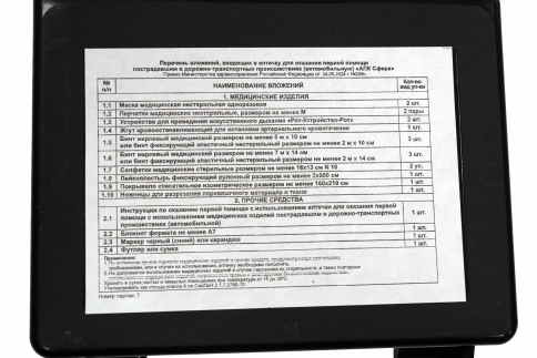 Skyway автомобильная аптечка по приказу №260н от 2024г Новый состав!  фото 3