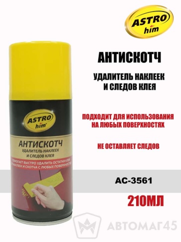 Астрохим  удалитель антискотч аэрозоль 210мл    фото 1