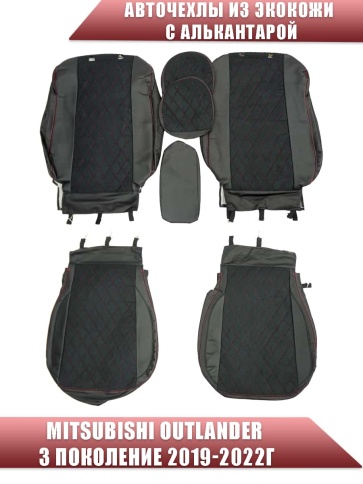 Авточехлы  Mitsubishi Outlander 3 пок 2019-2025г экокожа алькантара черная красная нить ромб Maximal фото 1