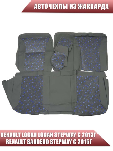 Авточехлы  Renault Logan Logan Stepway с 2013г Renault Sandero Stepway с 2015г 2/3 жаккард синий фото 2