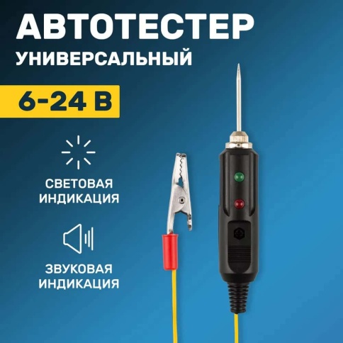 Rexant Автотестер универсальный со световой и звуковой индикацией (игла) фото 1