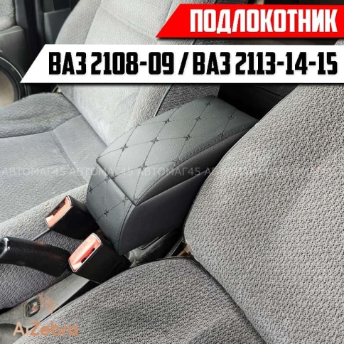 Подлокотник  ВАЗ 2113 2114 2115 черный ромб экокожа эко    фото 2