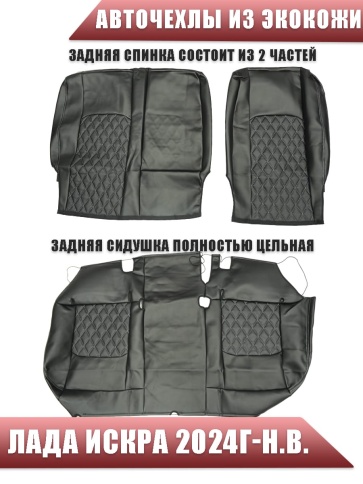 Авточехлы  Lada Iskra Лада Искра 2024-н.в. экокожа черная с серой ниткой ромб    фото 2