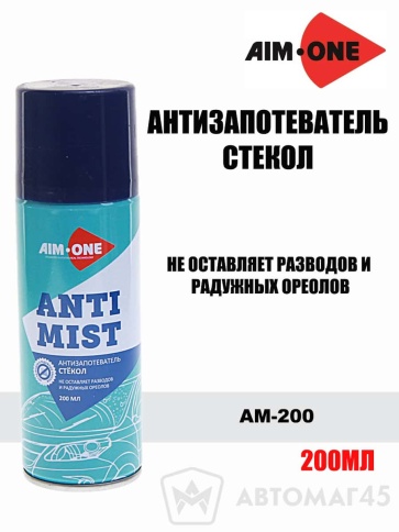 AIM-ONE  Антизапотеватель стекол аэрозоль 200мл Истёк срок годности    фото 1