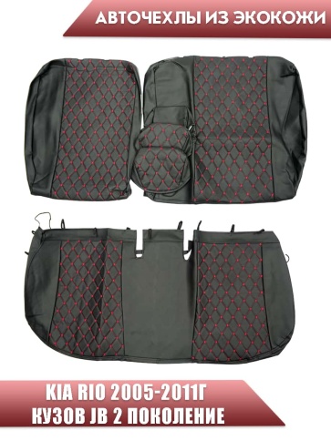 Авточехлы  Kia Rio Киа Рио 2005-2011г 2 пок спина 2/3 сиденье 1/1 экокожа черная красная нить ромб фото 2