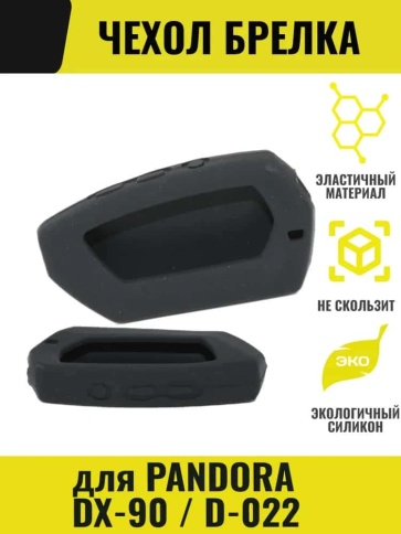 Pandora  DX 90 чехол силиконовый    фото 1