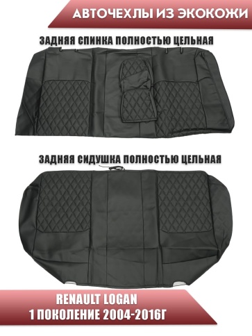 Авточехлы  Renault Logan Рено Логан 2004-2016г экокожа черная серая нить ромб    фото 2