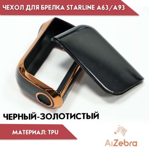 Чехол для брелка сигнализации Starline Старлайн А93 А63 А39 А36 А96 А66 черный/золотистый фото 2