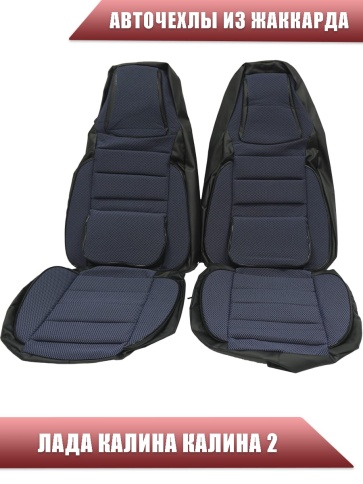 Авточехлы  Лада Kalina Калина Калина2 жаккард синий фото 2
