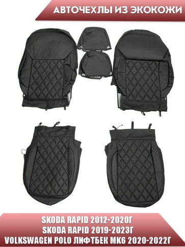 Авточехлы  Skoda Rapid с 2012г 2/3 Volkswagen Polo лифтбэк с 2020г экокожа черная серая н ромб Динас фото 1