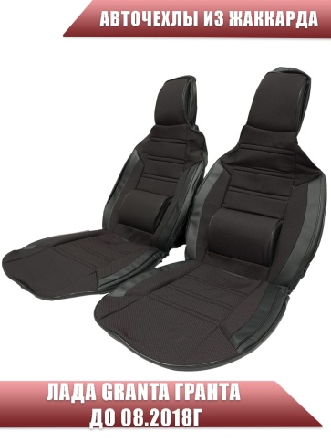 Авточехлы  Лада Granta Гранта до 08.2018г 1/1 2/3 жаккард красный    фото 1