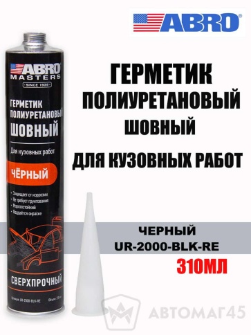 Abro Masters Клей герметик шовный полиуретановый черный 310мл фото 1