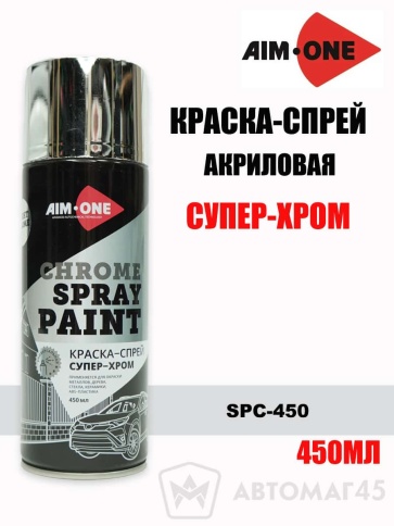 AIM-ONE  Краска спрей супер хром аэрозоль 450мл    фото 1