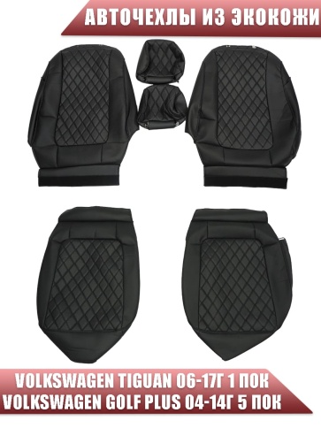 Авточехлы  Volkswagen Tiguan Тигуан Volkswagen Golf Plus до 2017г со столиком экокожа черный ромб фото 1