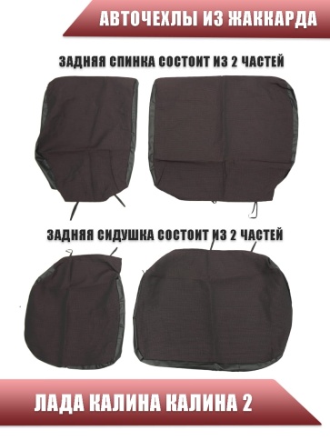 Авточехлы  Лада Kalina Калина Калина2 жаккард красный    фото 4