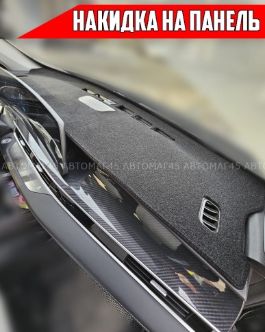Накидка на панель Chery Tiggo 7L 2024-2026г Tenet T7 Tiggo Pro Max рестайлинг карпет  фото 4