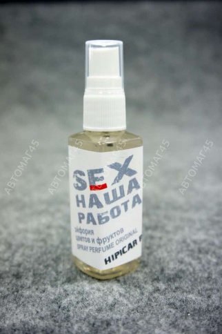 Hipicar Sex Наша работа ароматизатор Эйфория цветов и фруктов спрей 50гр    фото 1