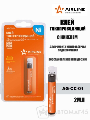 Airline  клей для ремонта нитей обогрева заднего стекла c никелем токопроводящий 2мл    фото 1